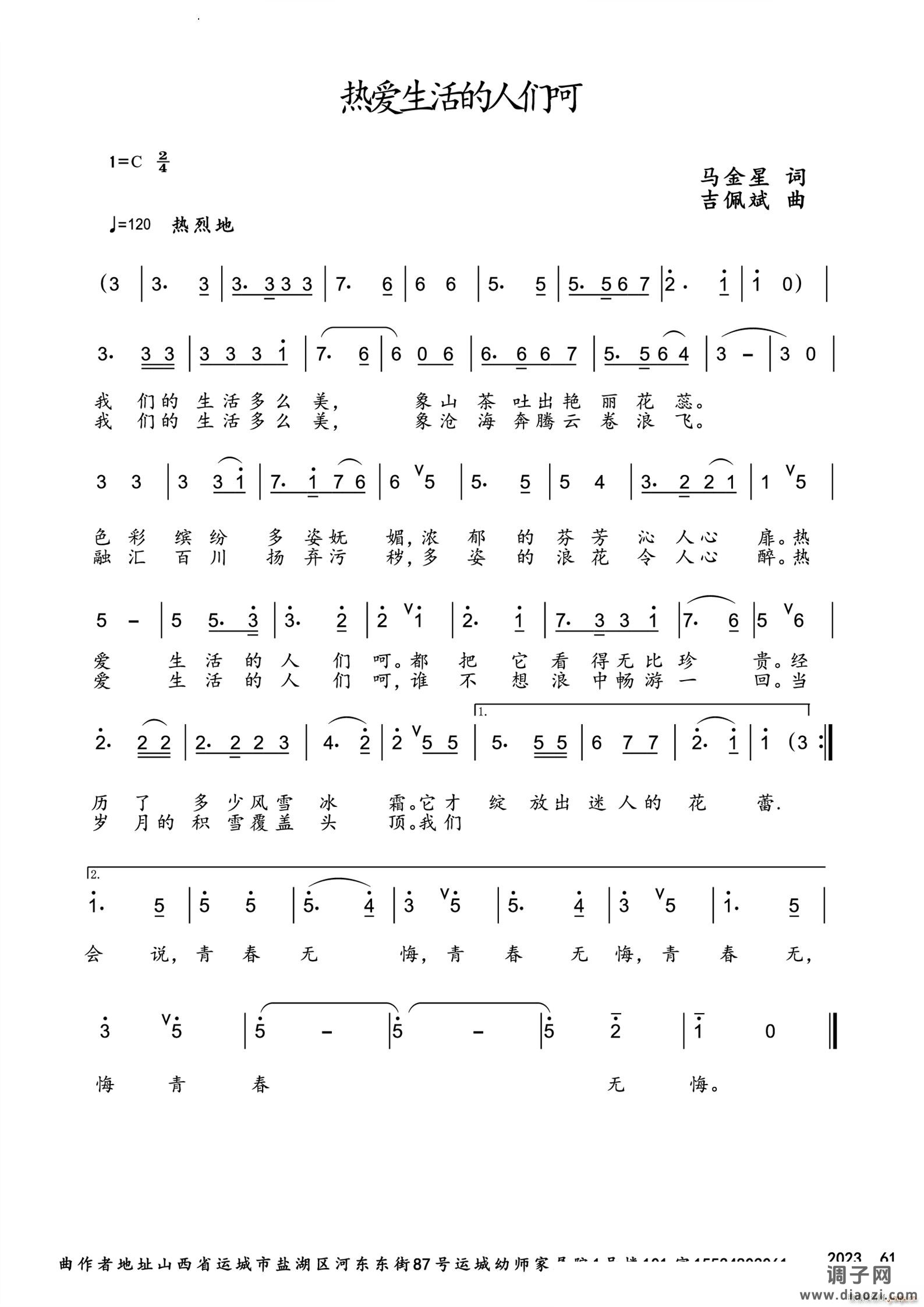 热爱生活的人们呵