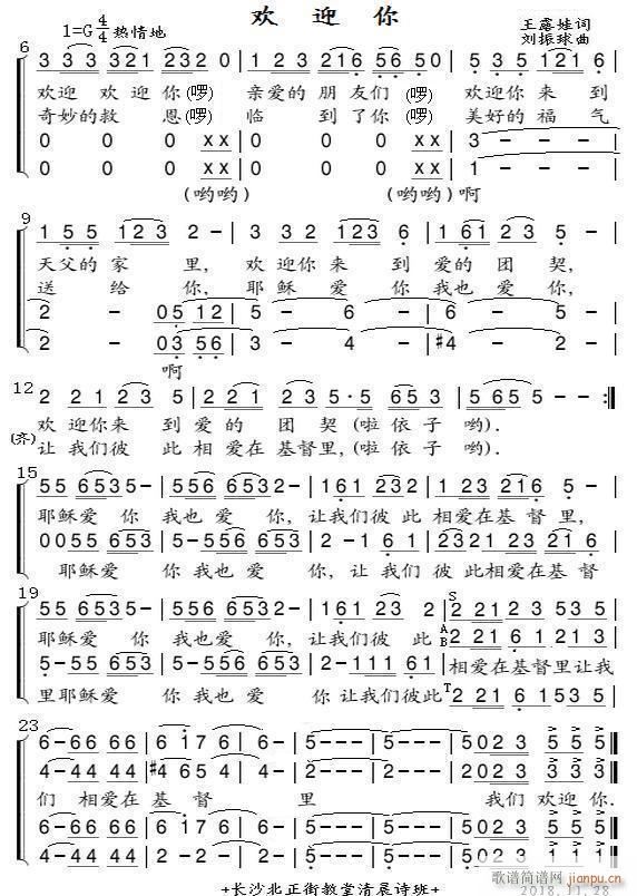 欢迎你（合唱）