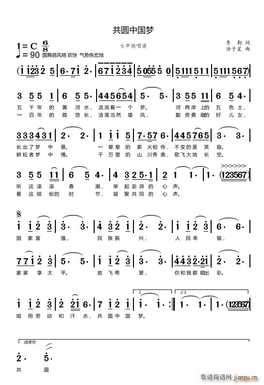 共圆中国梦（女声独唱）
