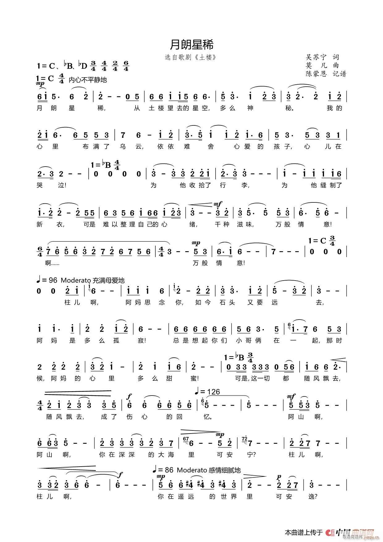 月朗星稀（声乐 ）