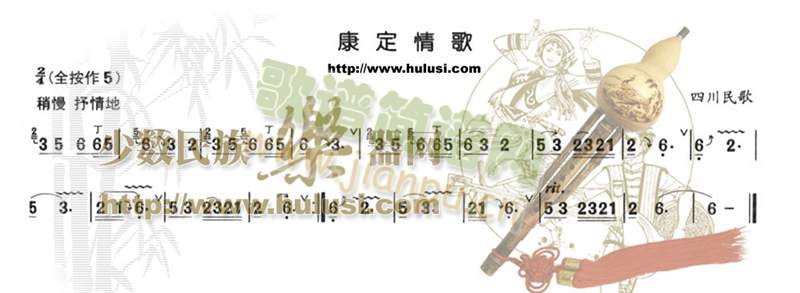 康定情歌（葫芦丝谱）