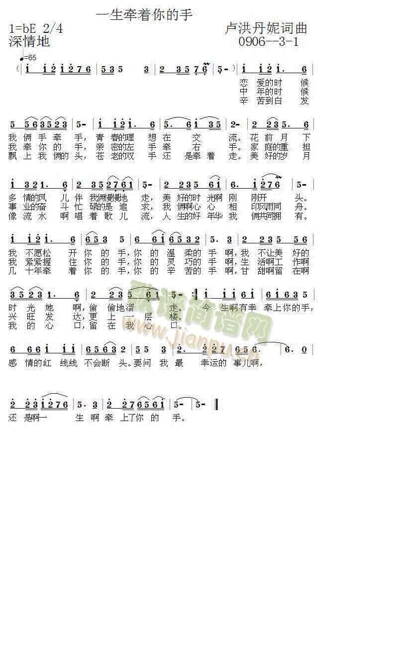 《一生牵着你的手》 3-1