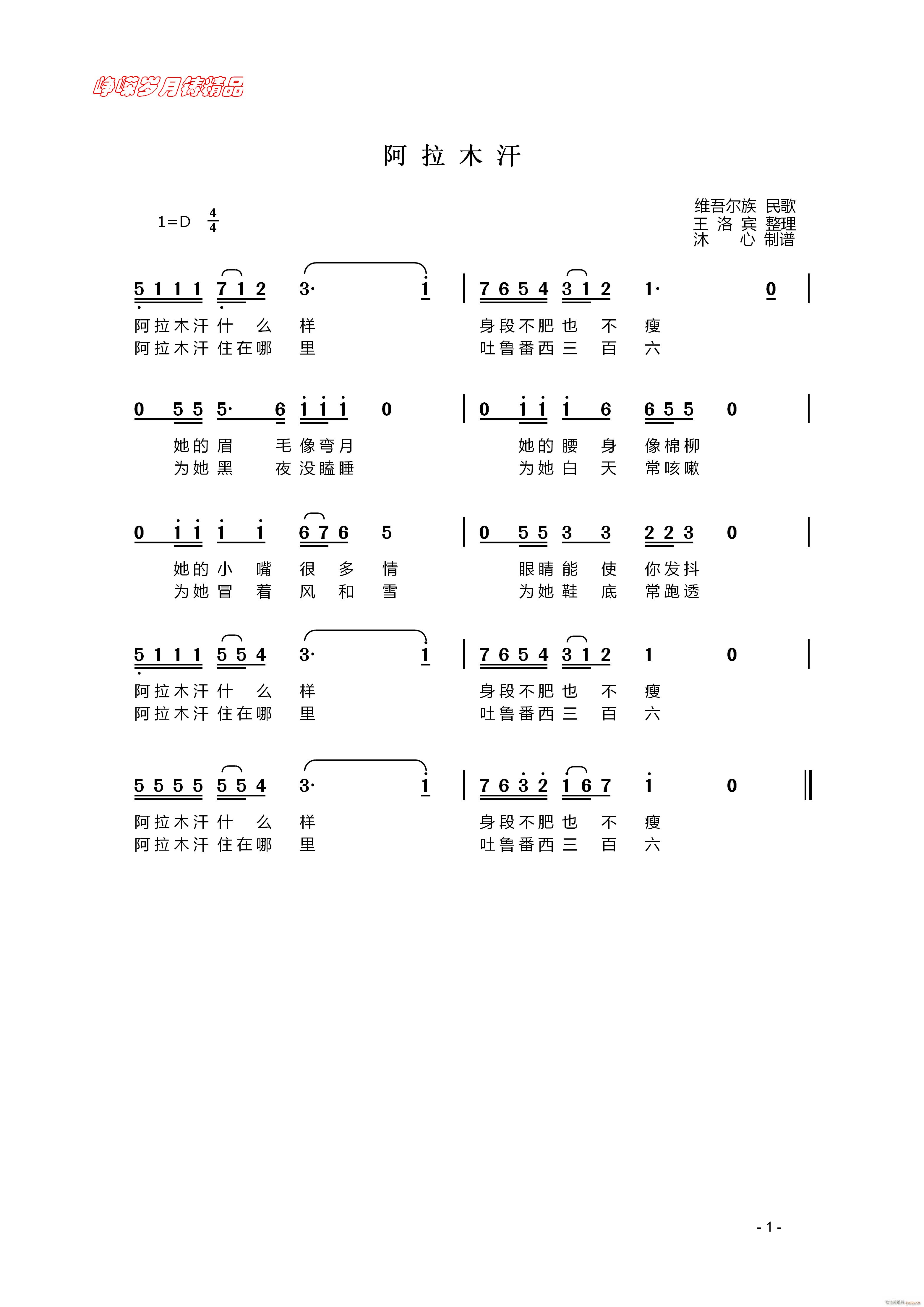 阿拉木汗 】百年精品】