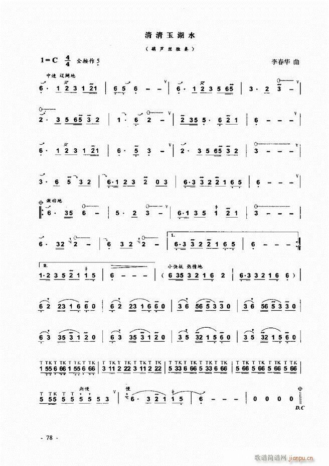 葫芦丝、巴乌实用教程 目录前言1-60
