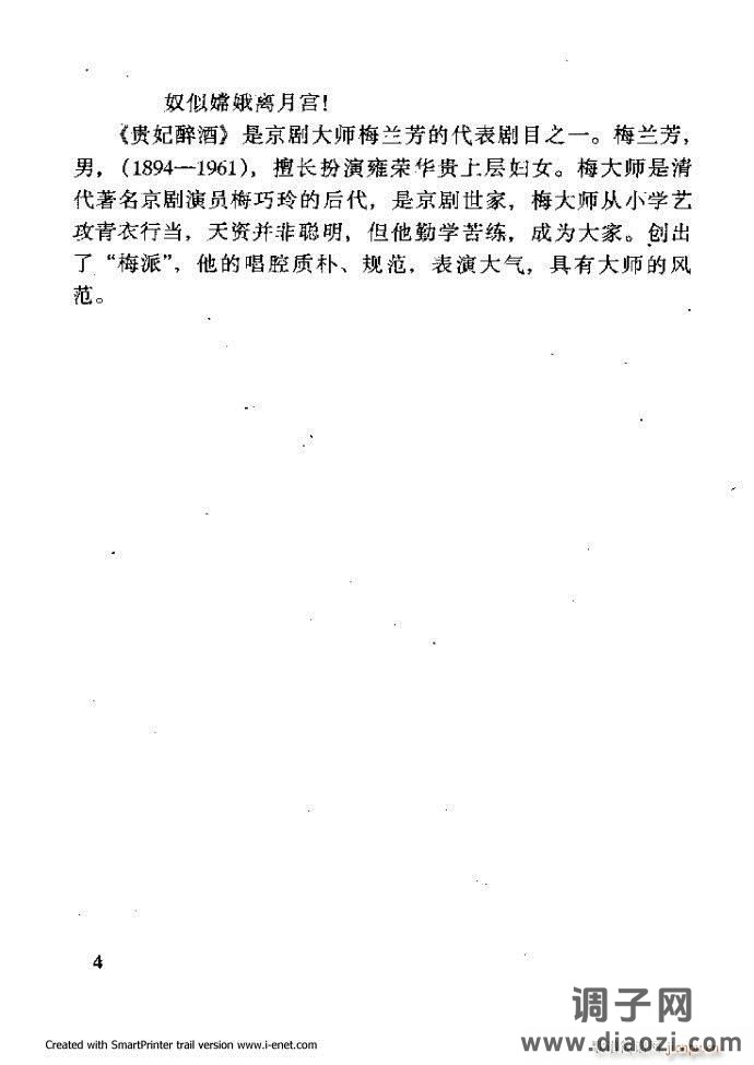 中华京剧名段集粹 目录前言 1-60