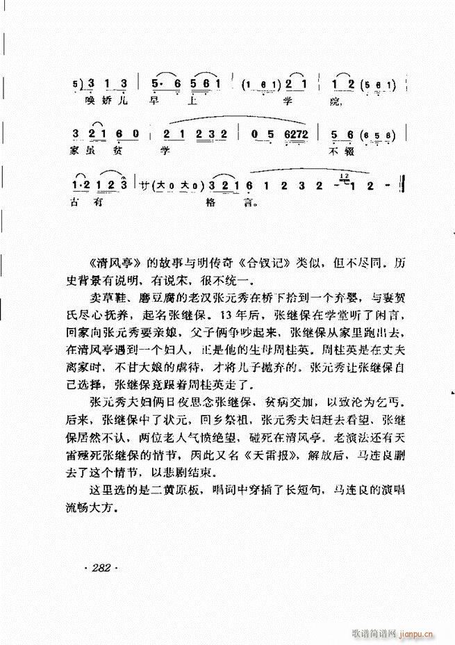 唱腔选集241-302