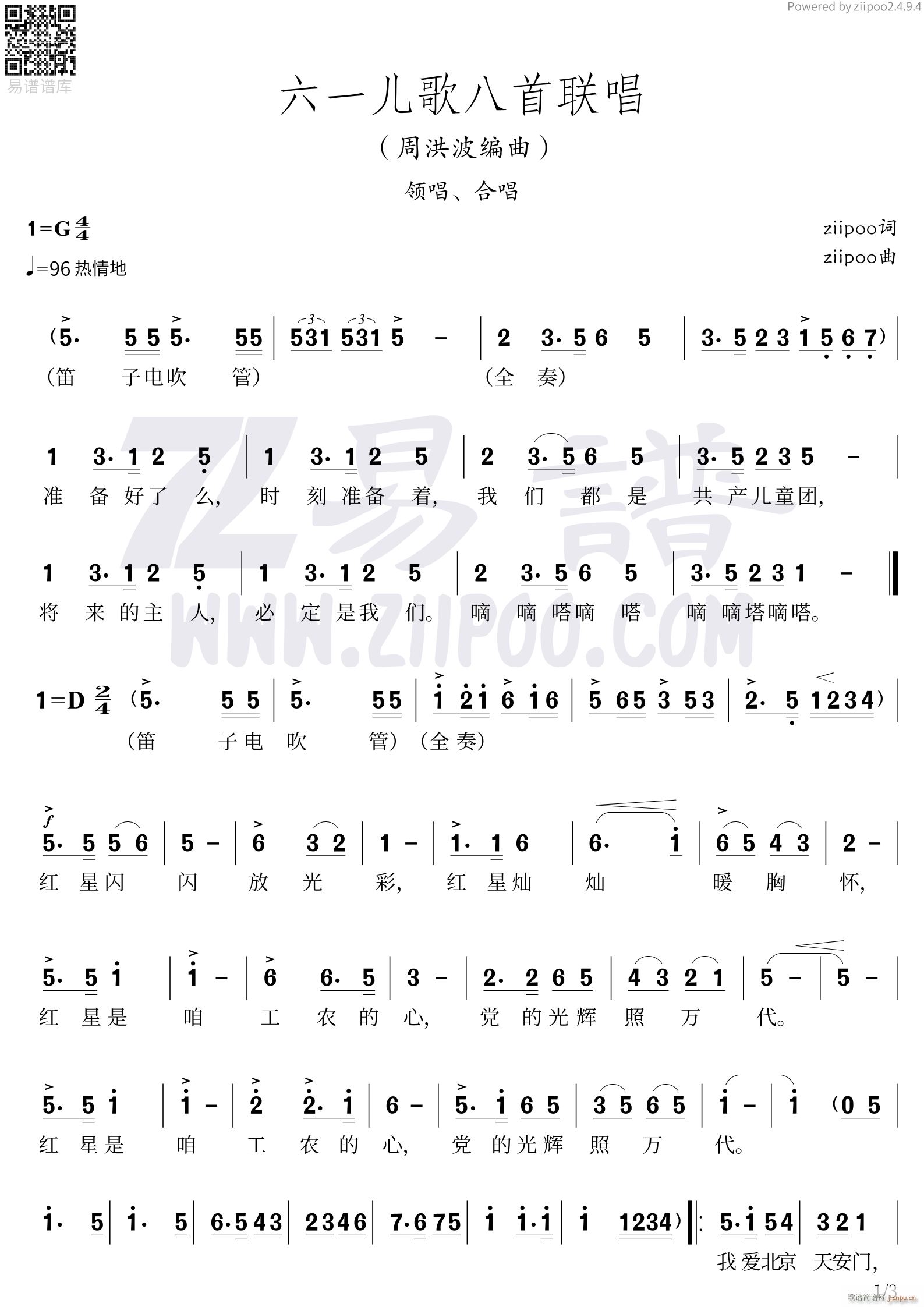 六一儿歌八首联唱1