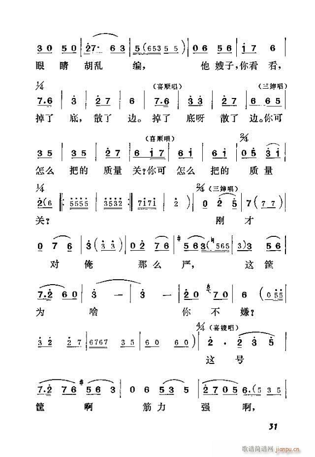 歌剧《喜嫂》剧本