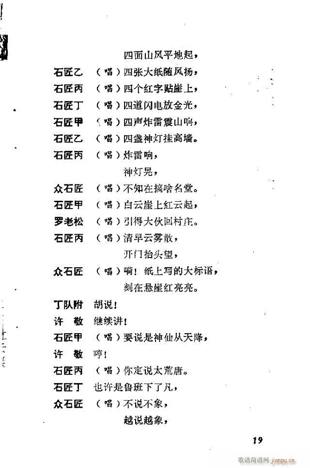 歌剧《红云崖》含前言1-30
