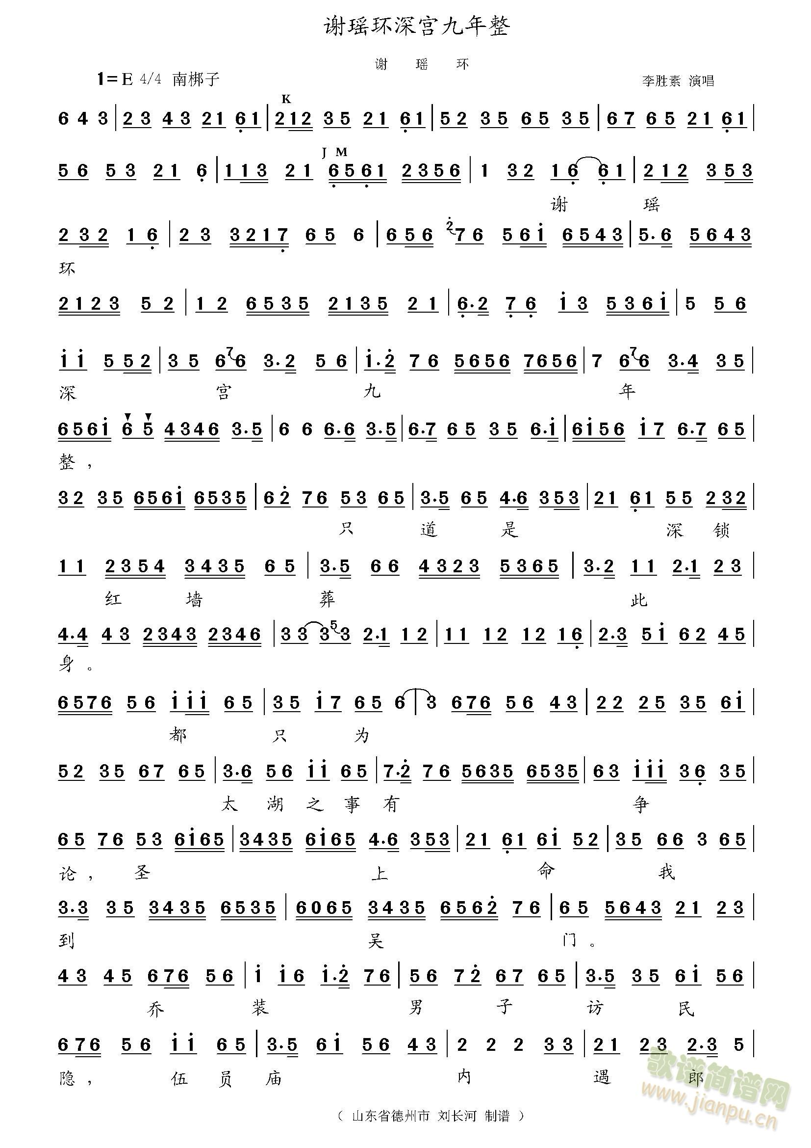 谢瑶环深宫九年整