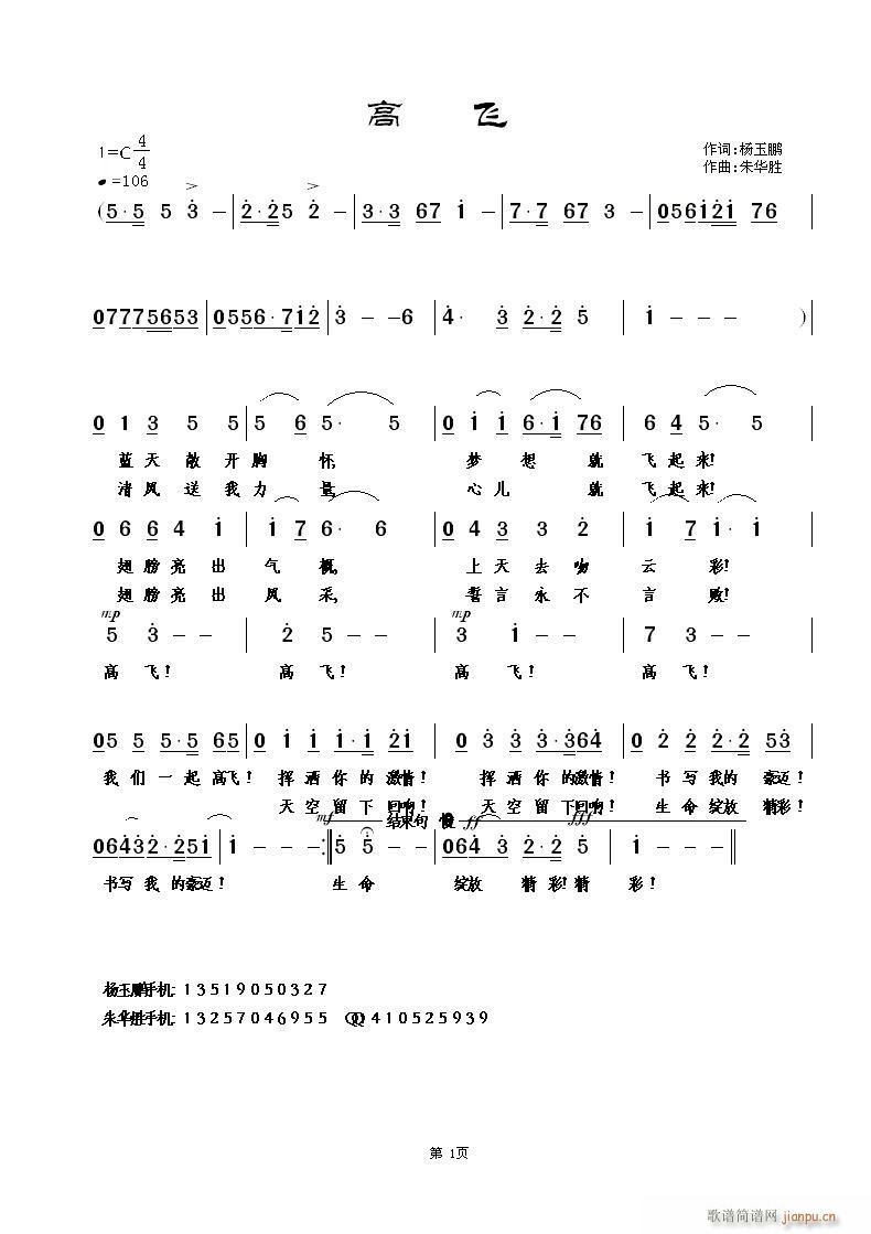 [征歌]  《高飞》音乐小样试听 词杨玉鹏 曲/朱华胜