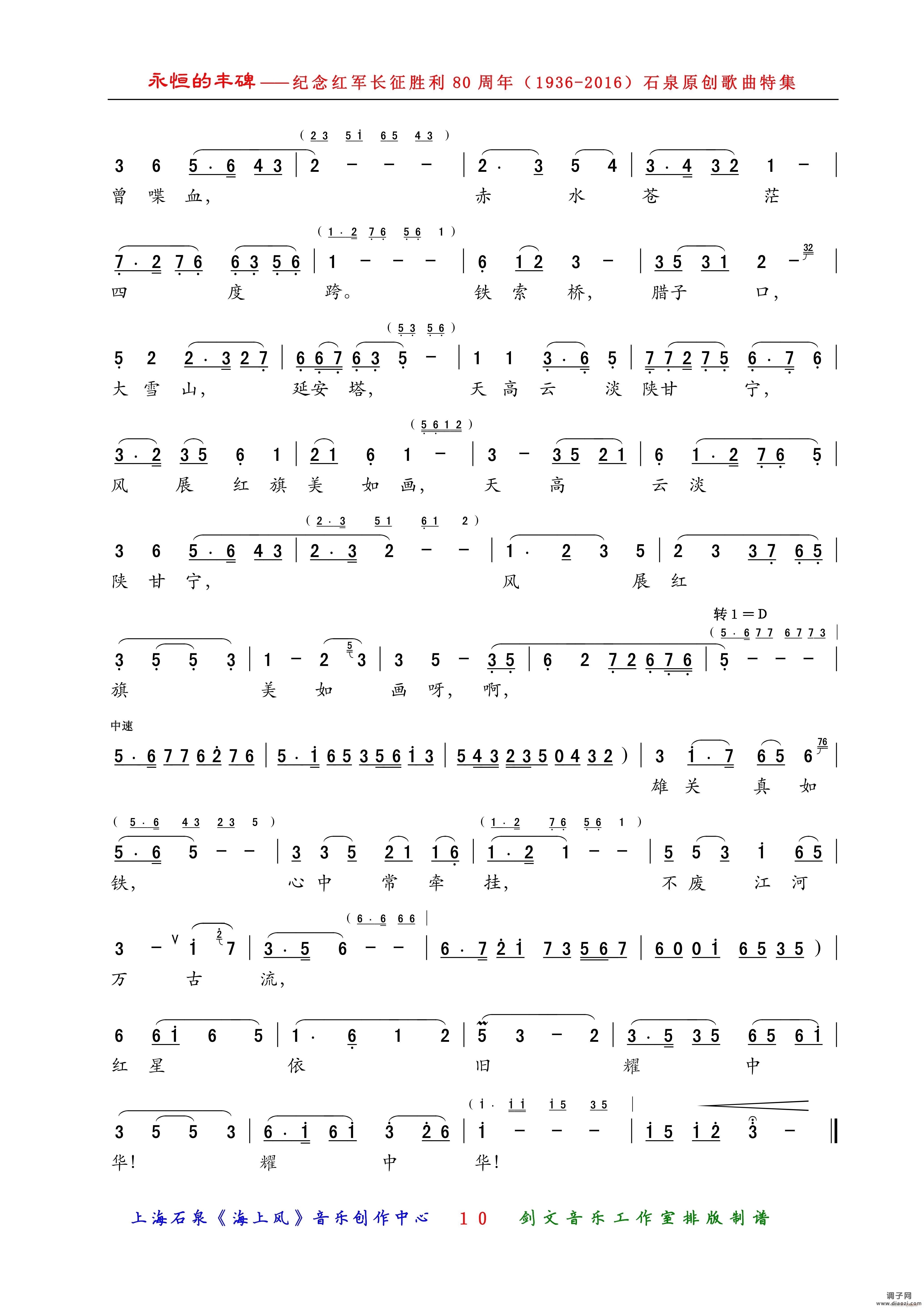 红星依旧耀中华（越剧开篇）