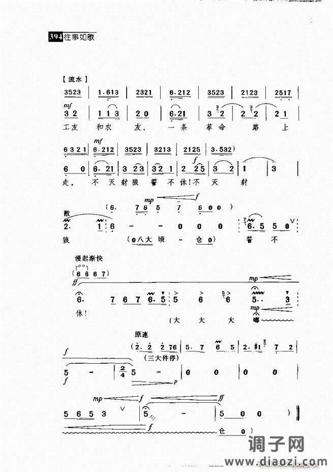 往事如歌 京剧经典唱段集361-420