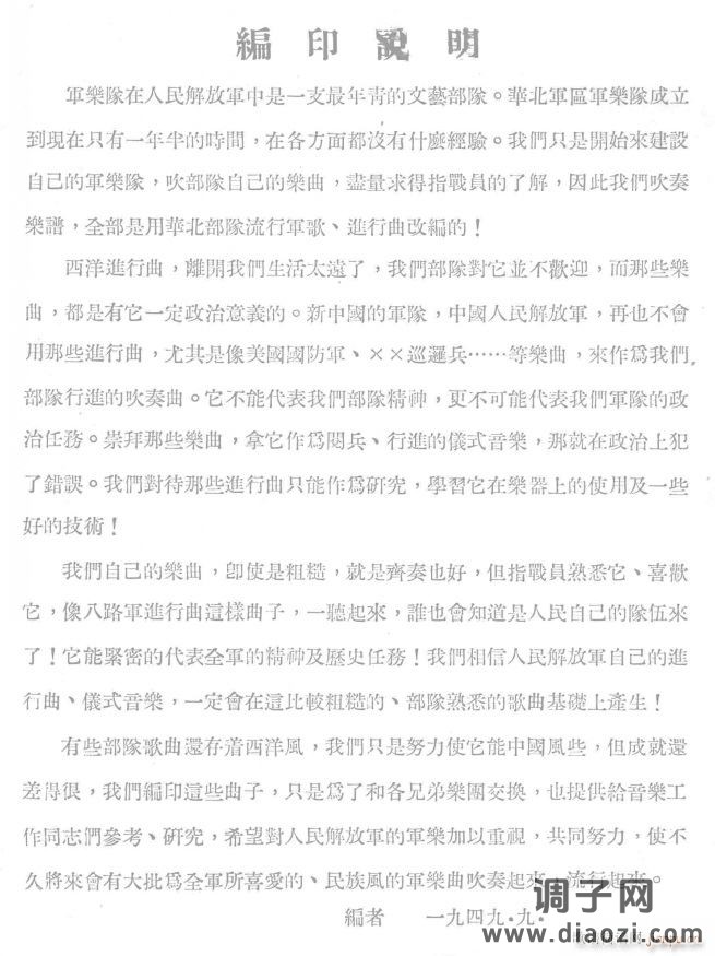 中国人民解放军进行曲说明书2