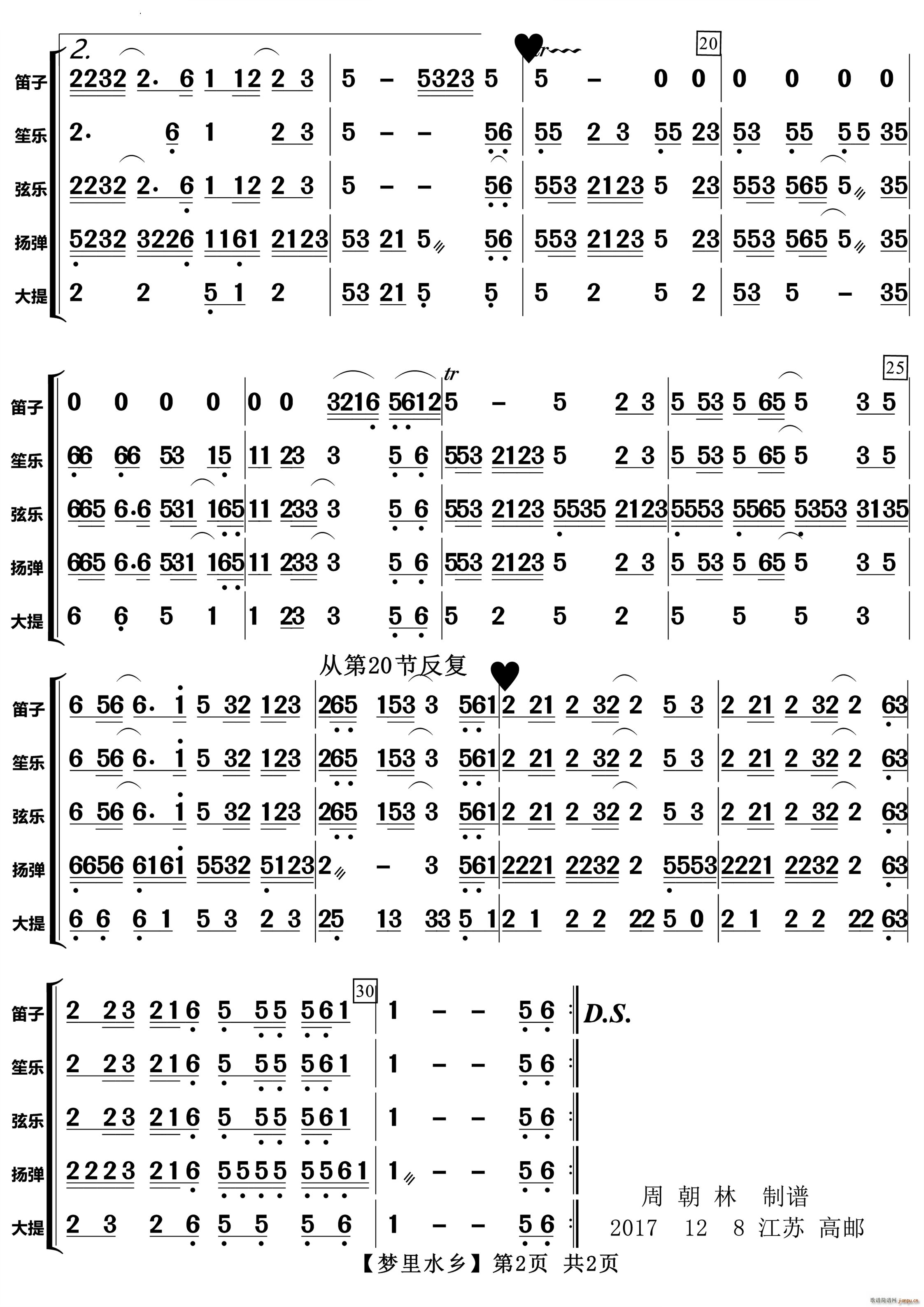 梦里水乡民乐合奏