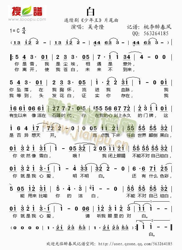 白（《少年王》片尾曲）