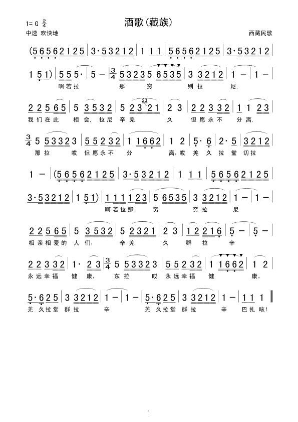 酒歌(藏族)