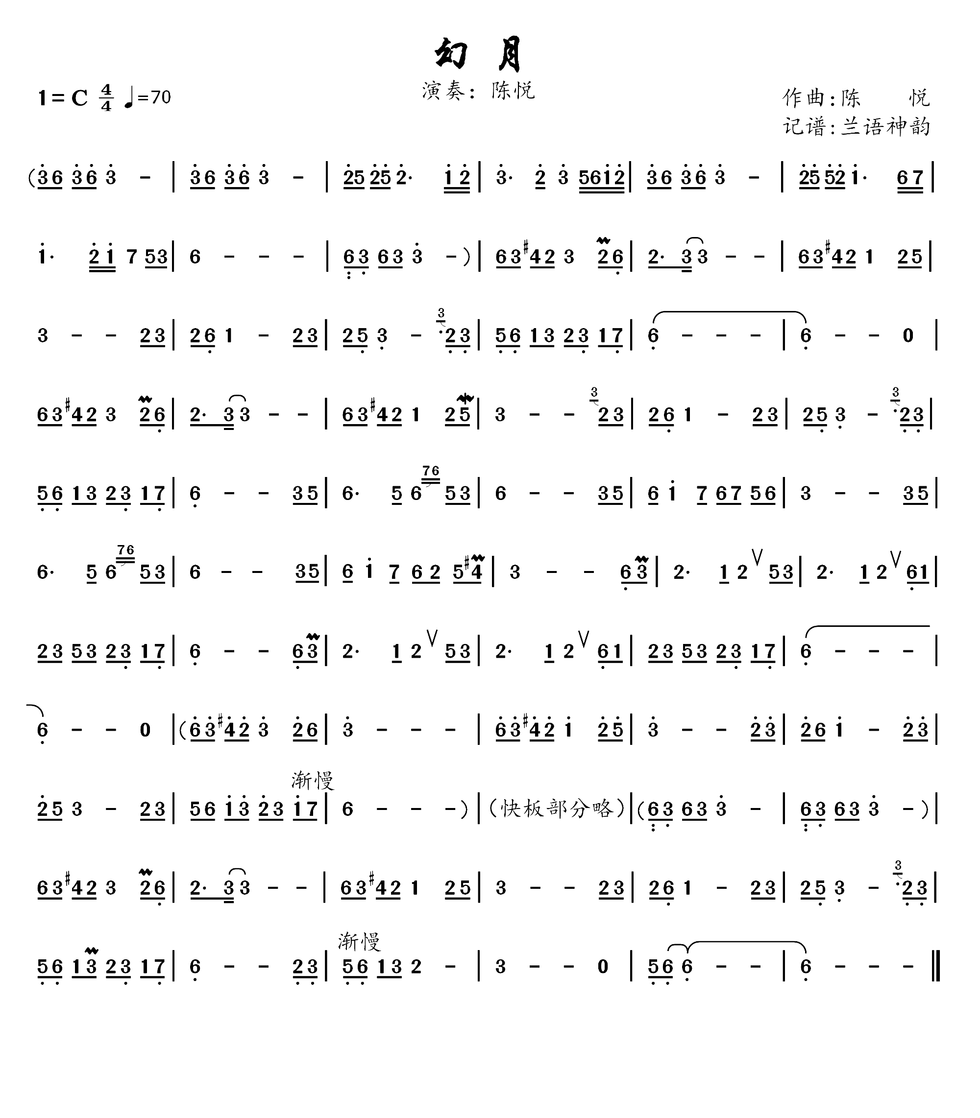 幻月（洞箫谱）