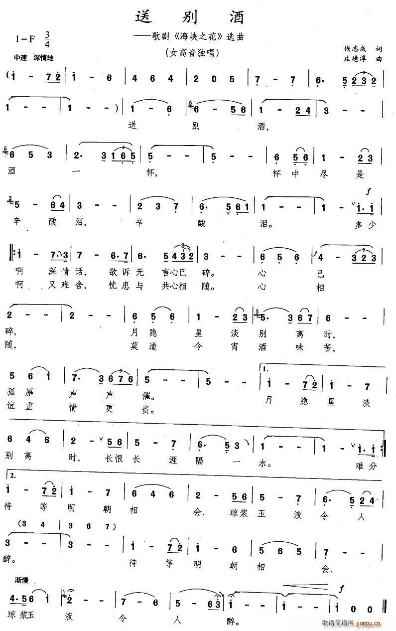 送别酒（歌剧《海峡之花》选曲）