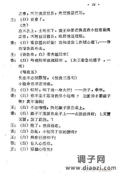 黄梅戏《春香闹学》