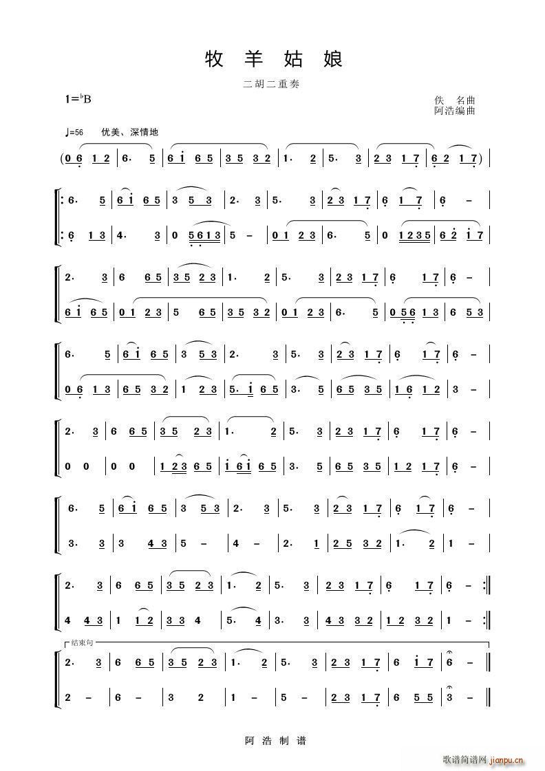 牧羊姑娘（二胡二重奏）