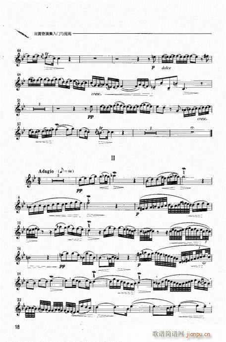 双簧管演奏入门与提高 目录附