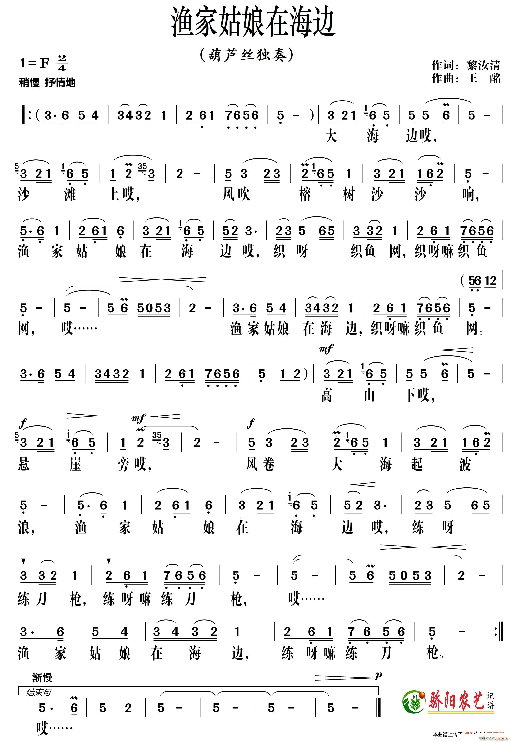 渔家姑娘在海边（独唱、葫芦丝曲）