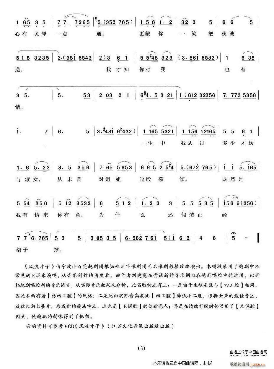 你不叫我越界我遵命（《风流才子》 唱段） 越剧戏谱