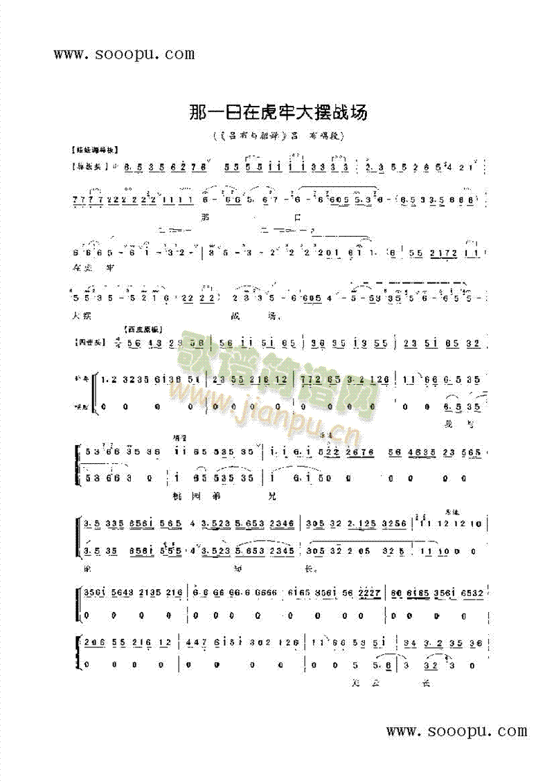 那一日在虎牢大摆战场—小生唱腔 其他类 戏曲谱