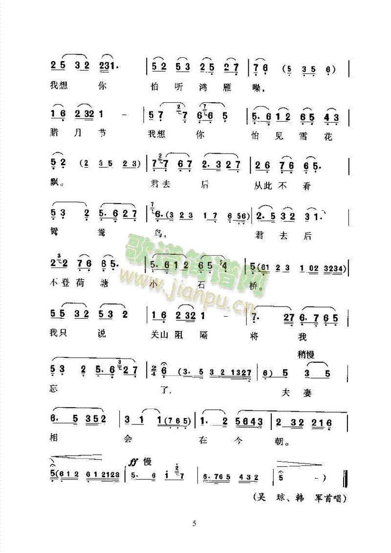 黄梅戏—梦会—改编创作的新腔 其他类 戏曲谱