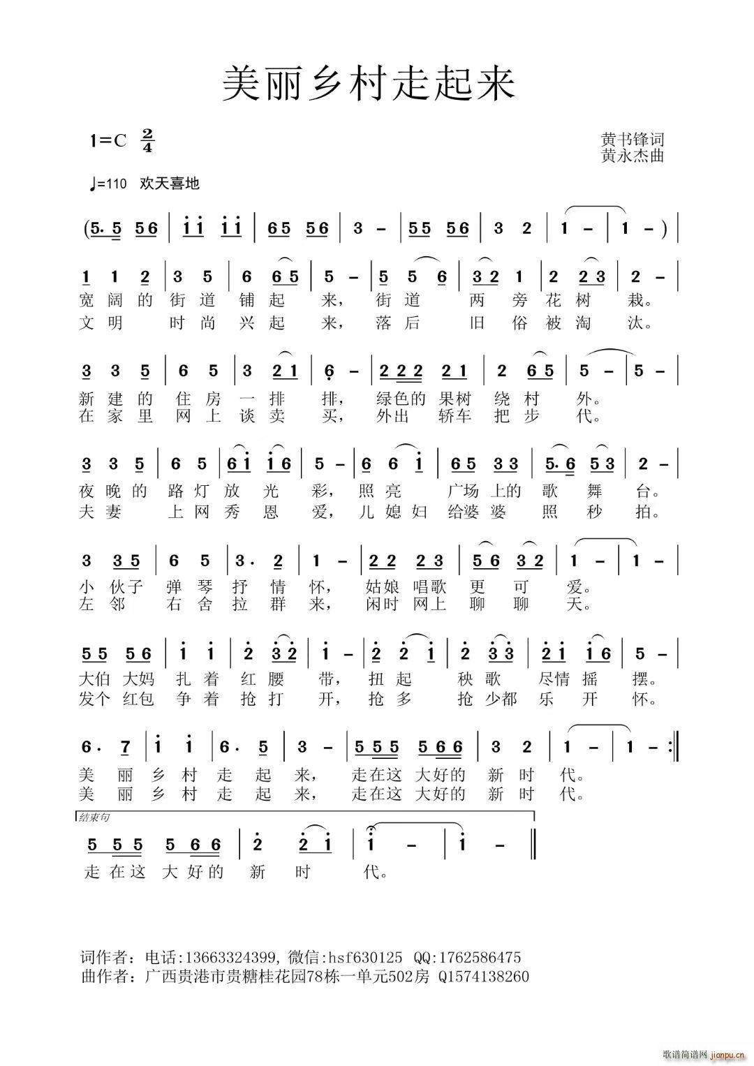 美丽乡村走起来