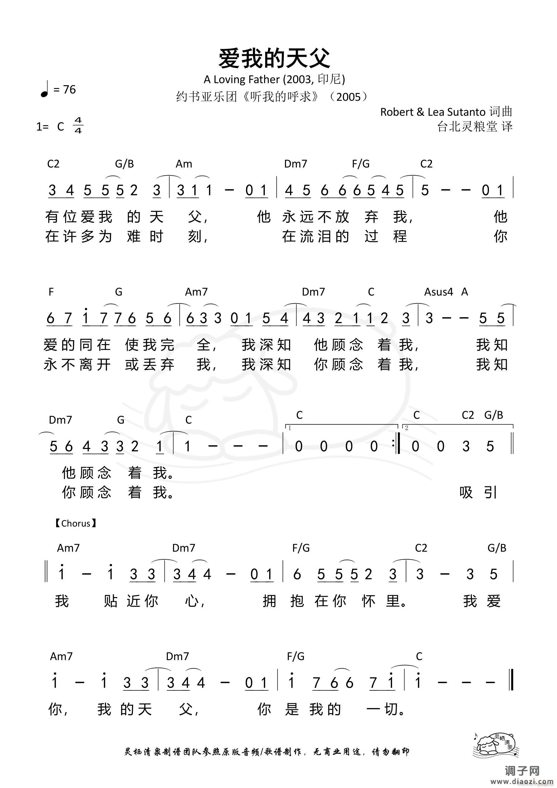 爱我的天父（约书亚）