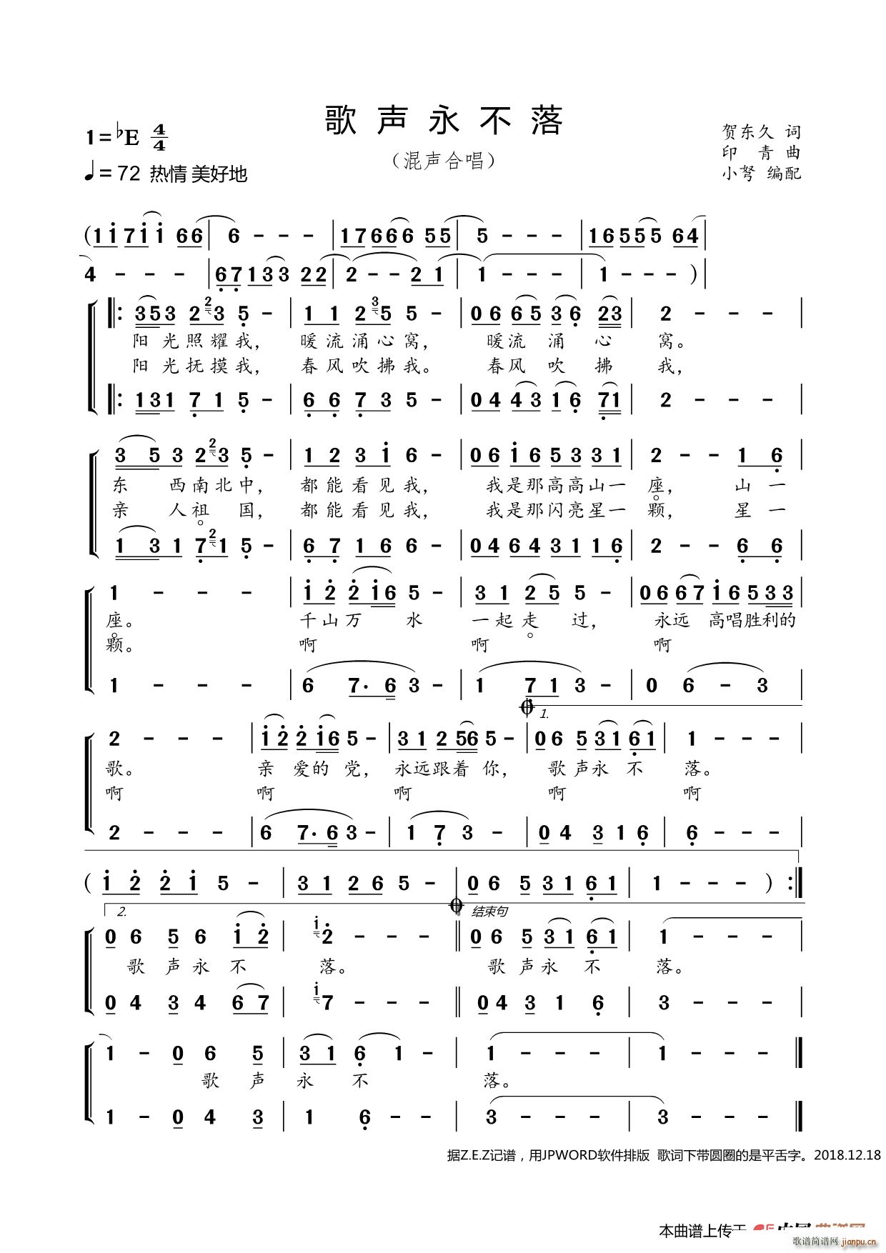 歌声永不落（混声合唱）