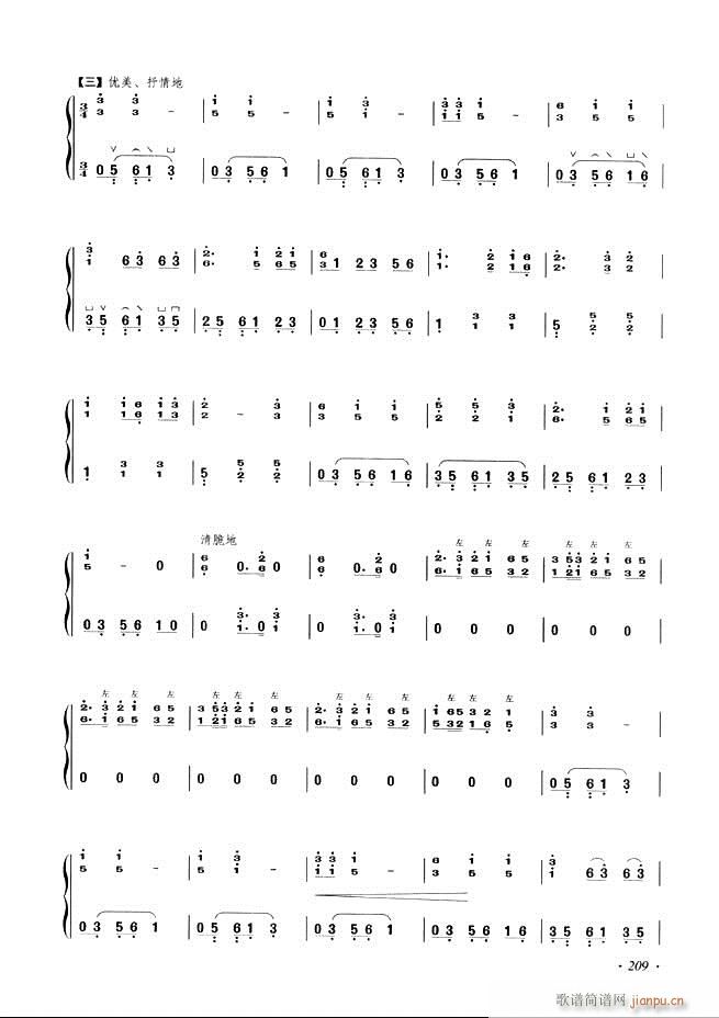 古筝基础教程三十三课目录181-240