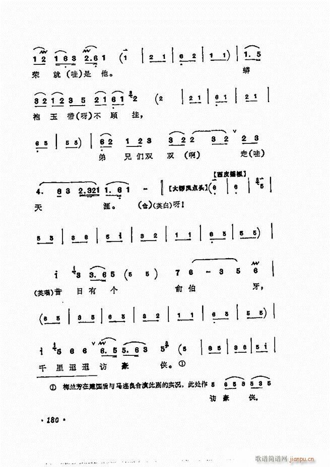 唱腔选集121-180