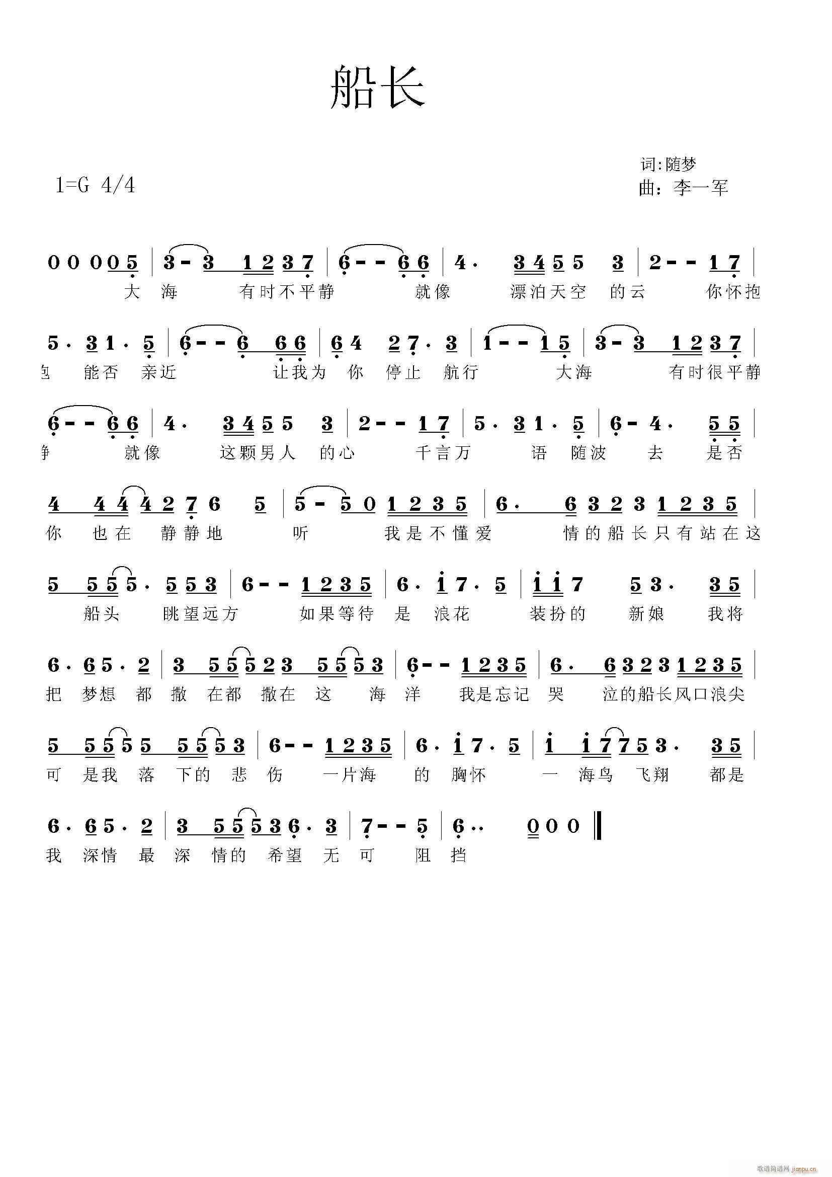 [通俗]  船长 词:随梦 曲编：一军