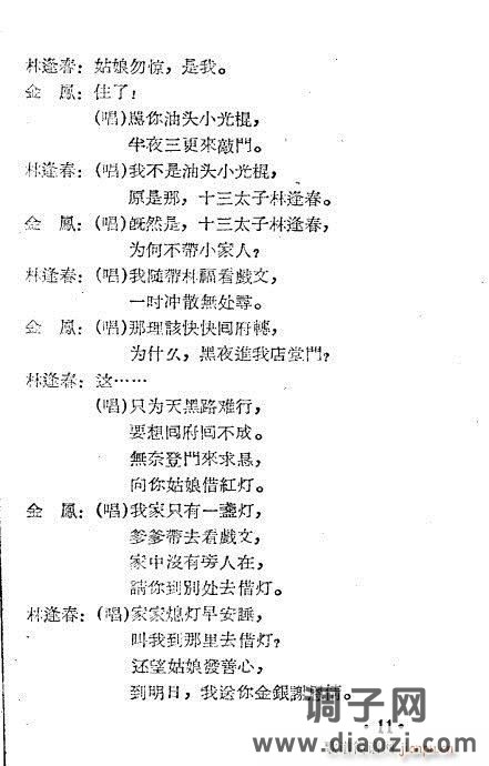 越剧《龙凤锁》1-20