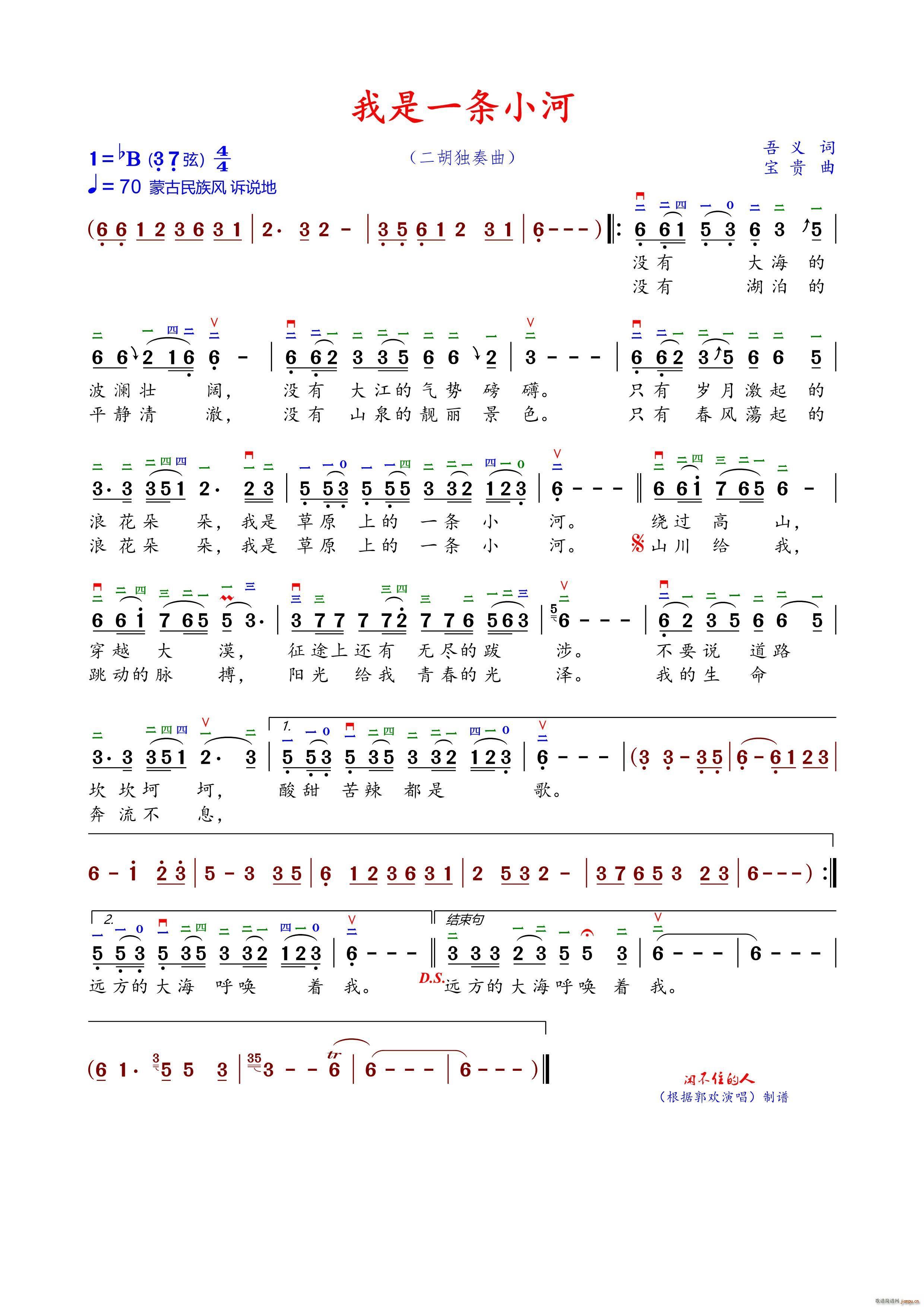 我是一条小河（二胡降B调弓指法 ）