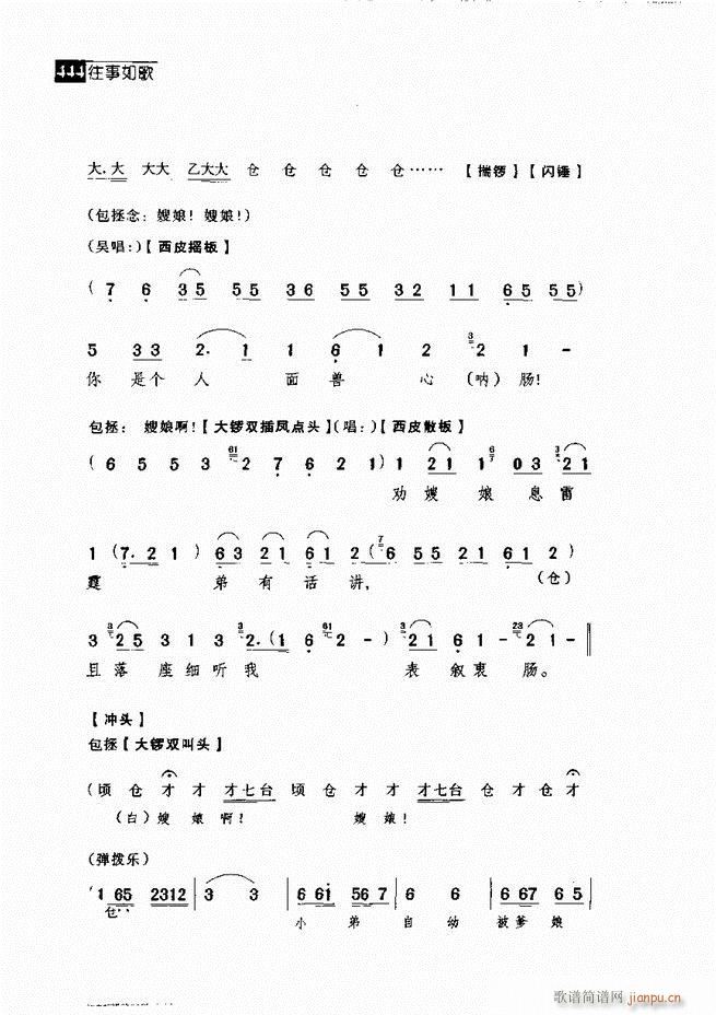 往事如歌 京剧经典唱段集421-462