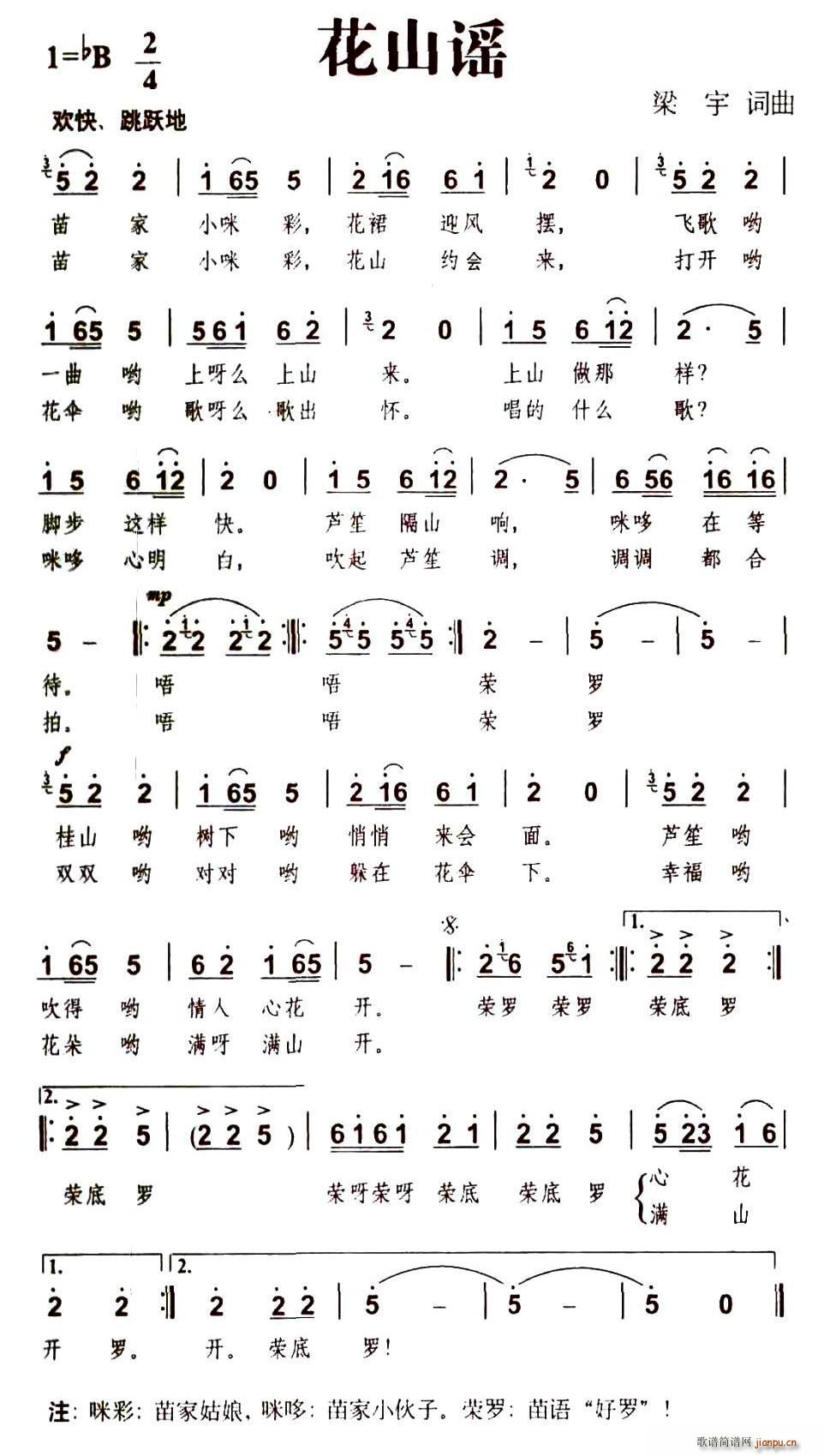 花山谣（梁宇词曲）