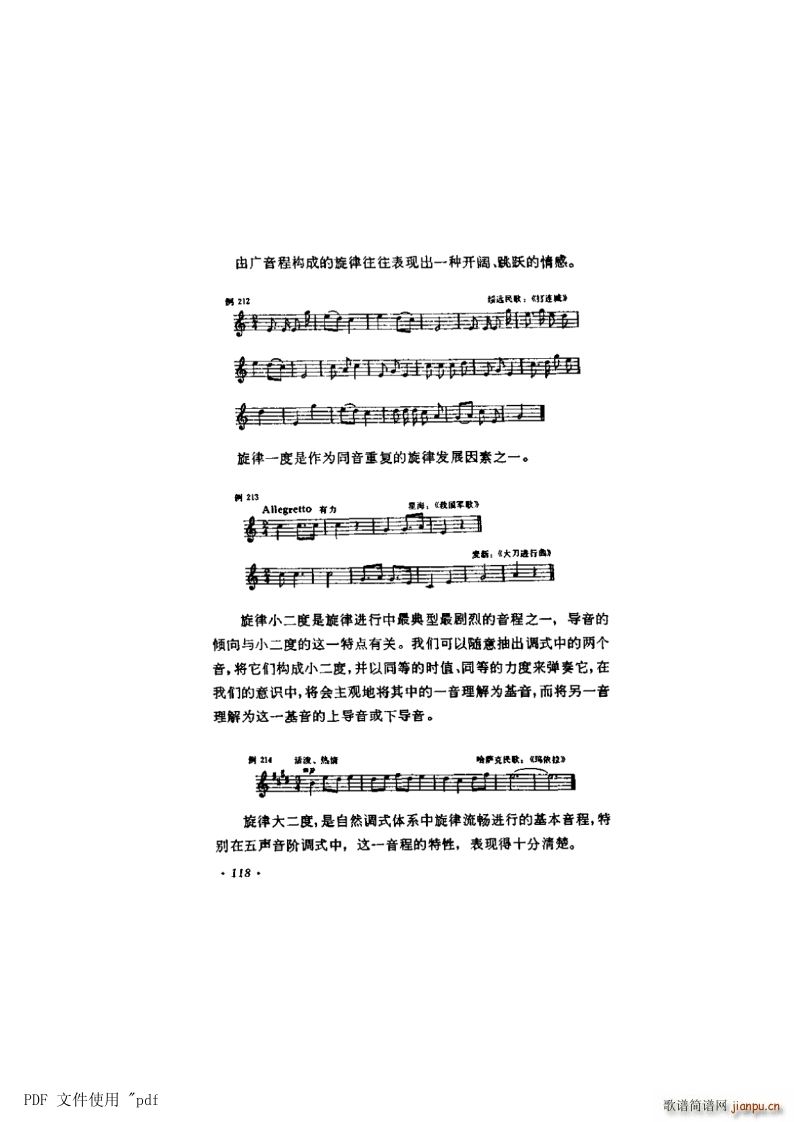 其他 第7章-音程第118页第12节 音程的应用及特性