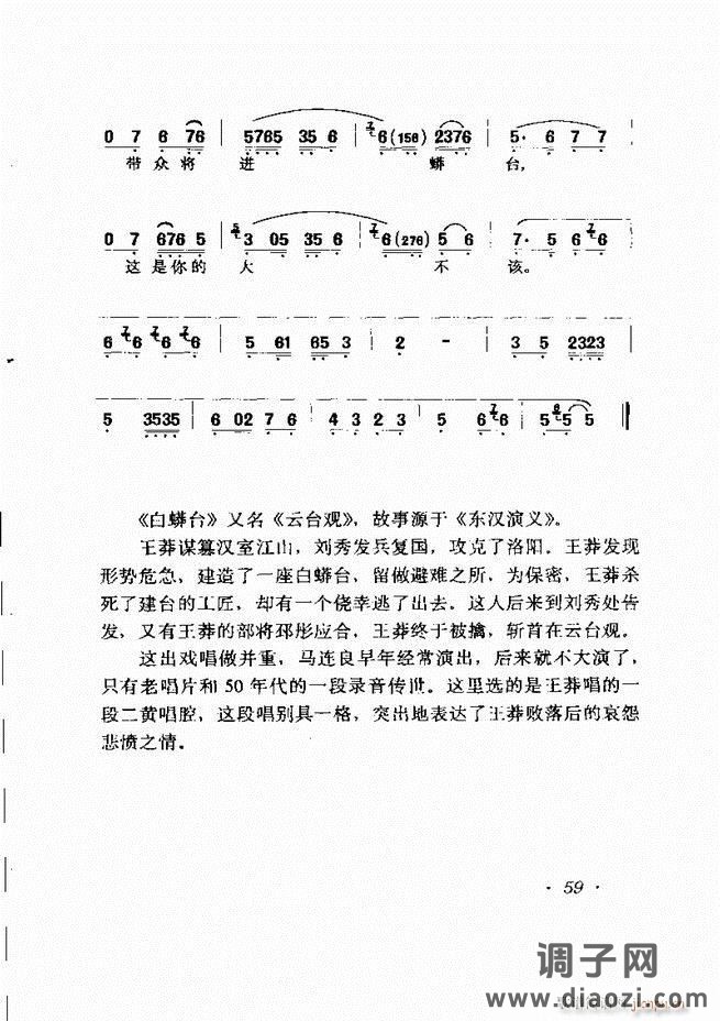 唱腔选集 目录前言1-60