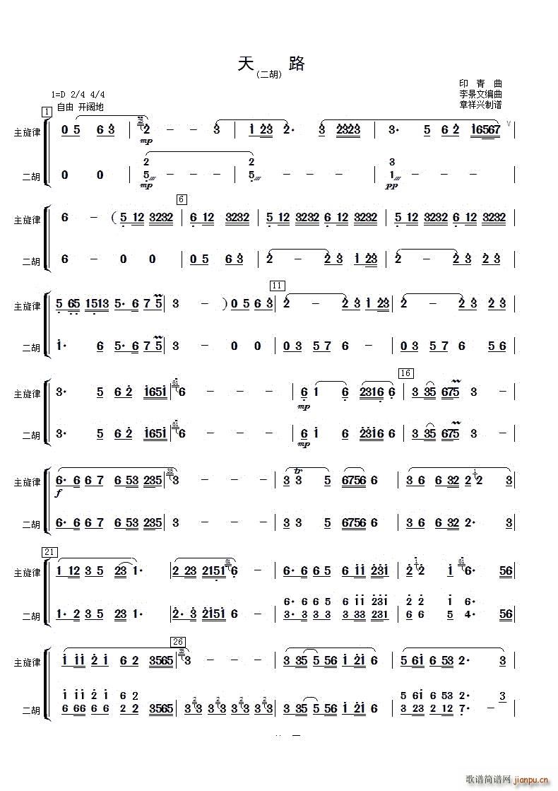 天路二胡分谱