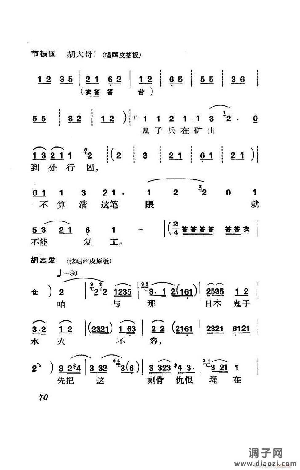 节振国（京剧全剧）（051-100）