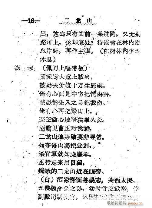 秦腔《二龙山》前言1-20