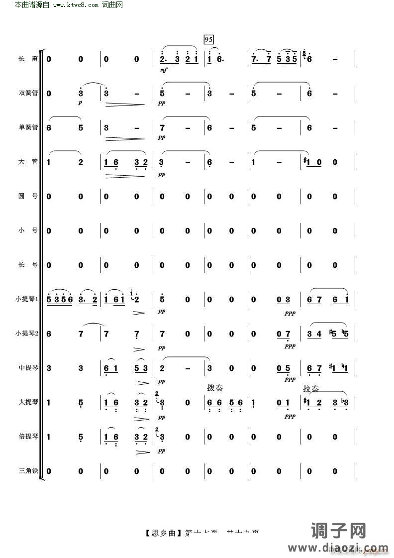 思乡曲( 管弦乐 )