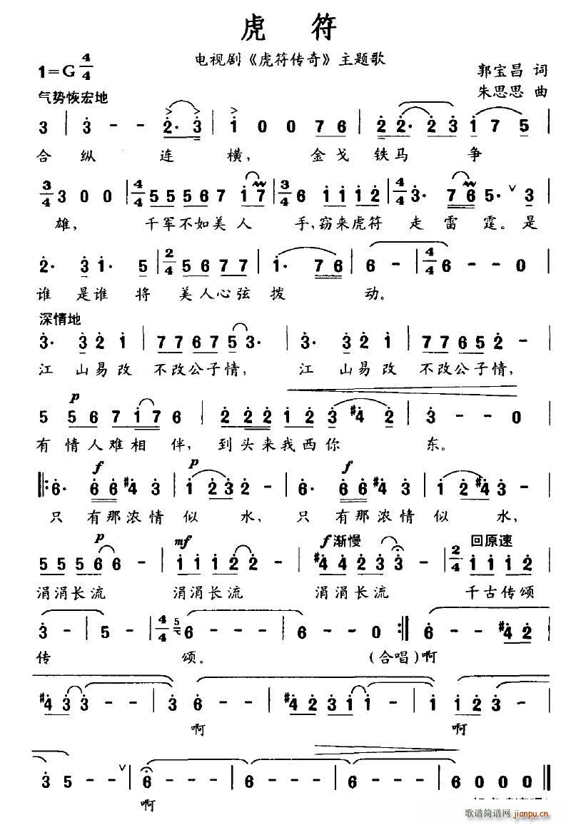 虎符（电视剧《虎符传奇》主题歌）