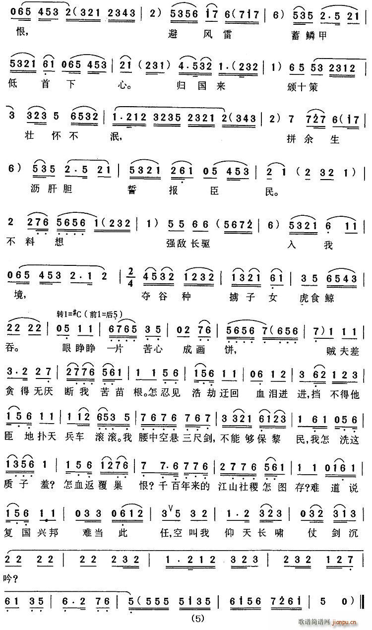 哭祖庙（《钟离剑》勾践唱段）