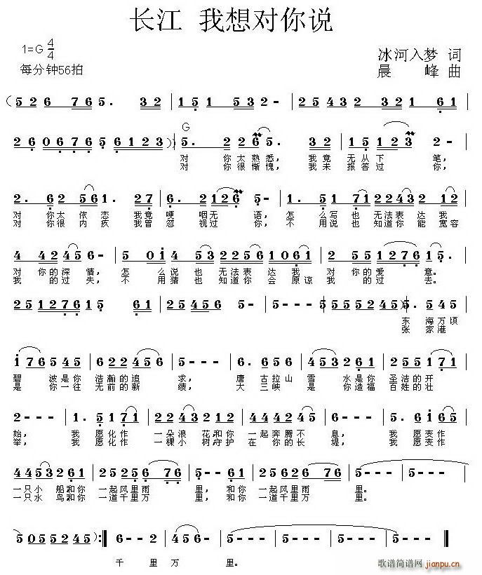 长江 我想对你说