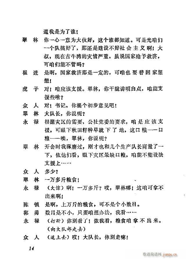 歌剧《向阳川》含1-30